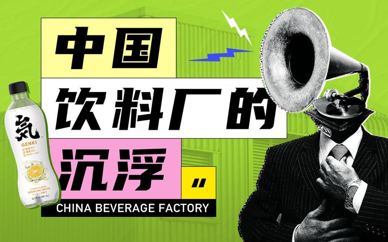 超级饮料工厂内部探秘:从一枚瓶胚到亿万瓶装饮品的魔法之旅